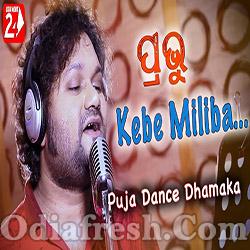 Prabhu Kebe Miliba - Puja Special Odia Dance Song (Human Sagar)